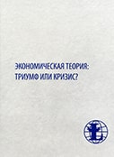 О некоторых проблемных вопросах российских реформ в 90-е годы